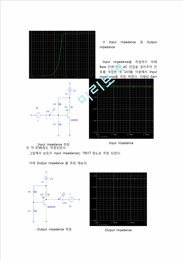 [공학] [전자회로 설계] 전자회로 BJT-Amp 설계   (2 )